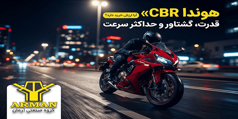 هوندا سی بی ار
